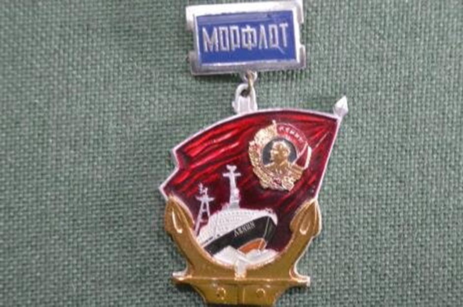 1974, 10 апреля: Указом Президиума Верховного Совета СССР атомный ледокол «Ленин» Мурманского пароходства награжден орденом Ленина.