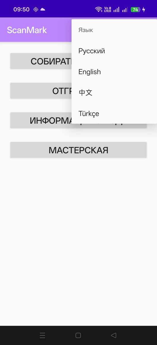 Меню выбора языка интерфейса на главном экране