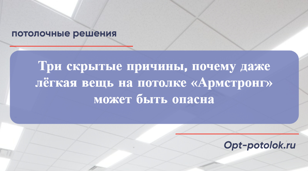 Потолочные Решения, opt-potolok.ru