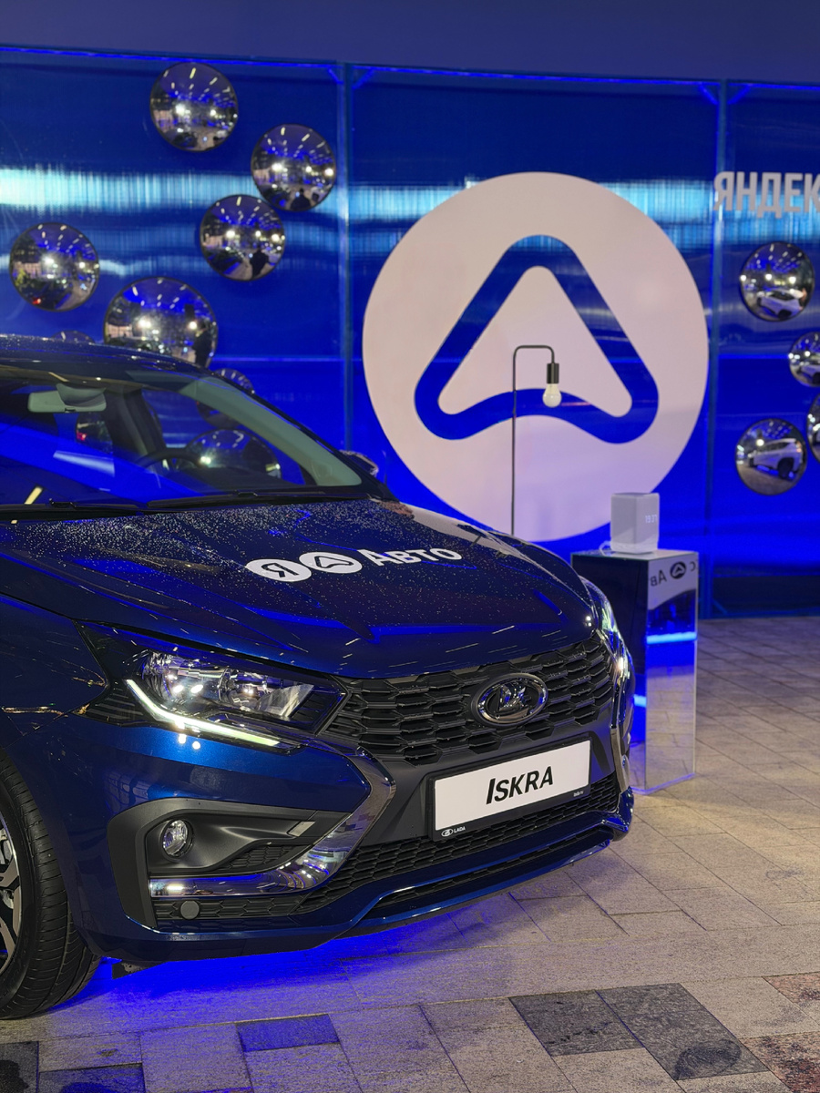 Яндекс Авто х Lada Iskra 