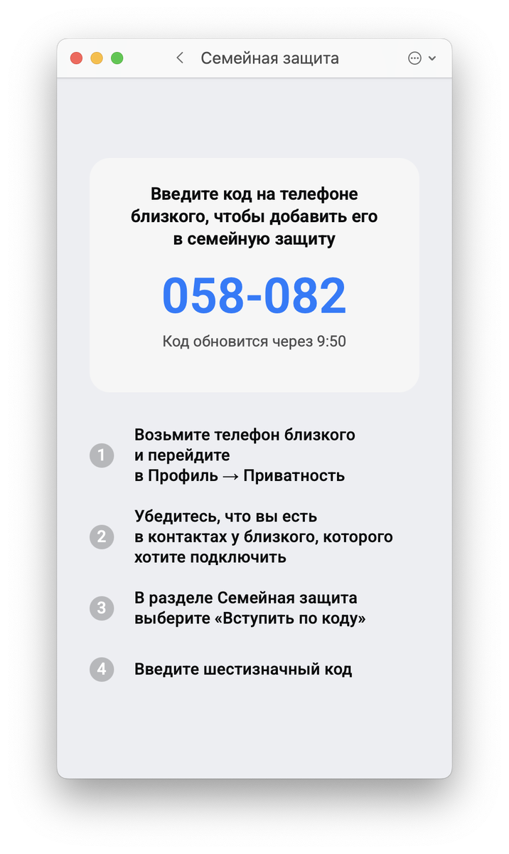 Семейная защита MAX