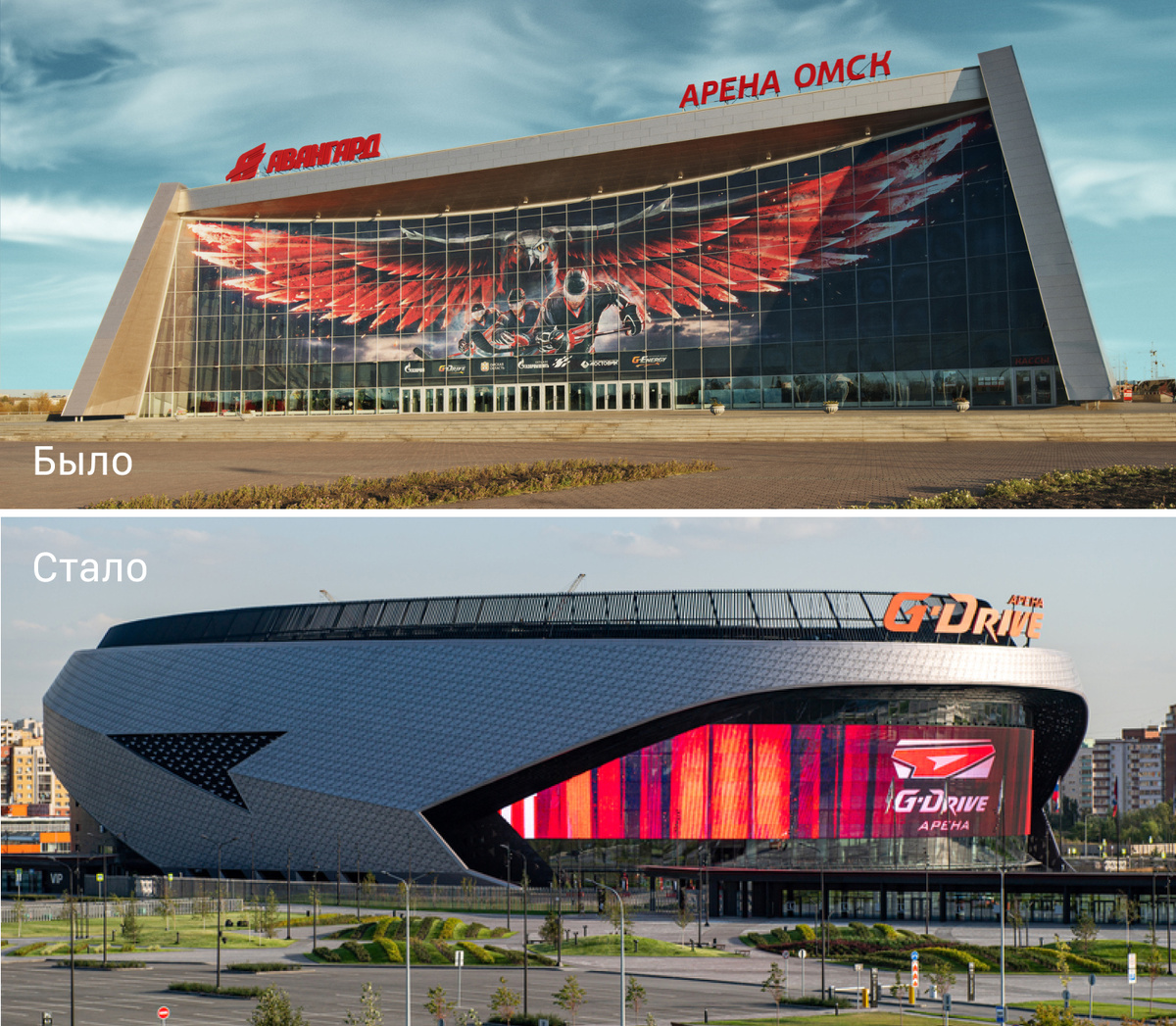 "Арена Омск" и новая арена "G-Drive Арена" в Омске 