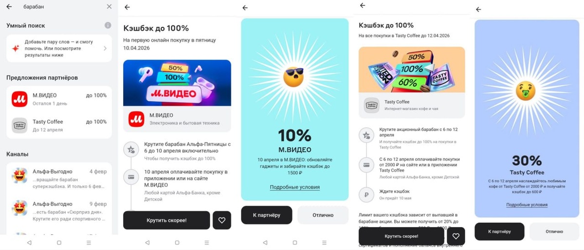Скриншоты кешбэка в Альфа-Банке
