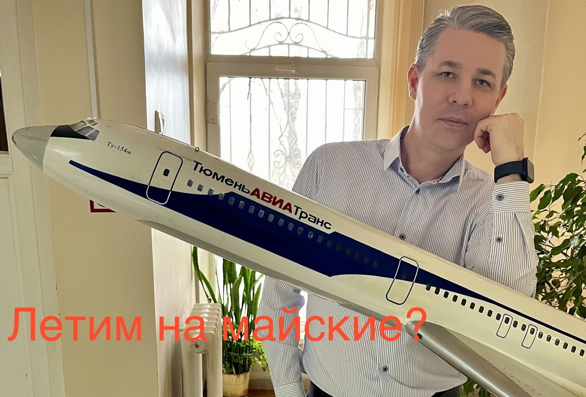 Летим или остаемся на шашлык? 