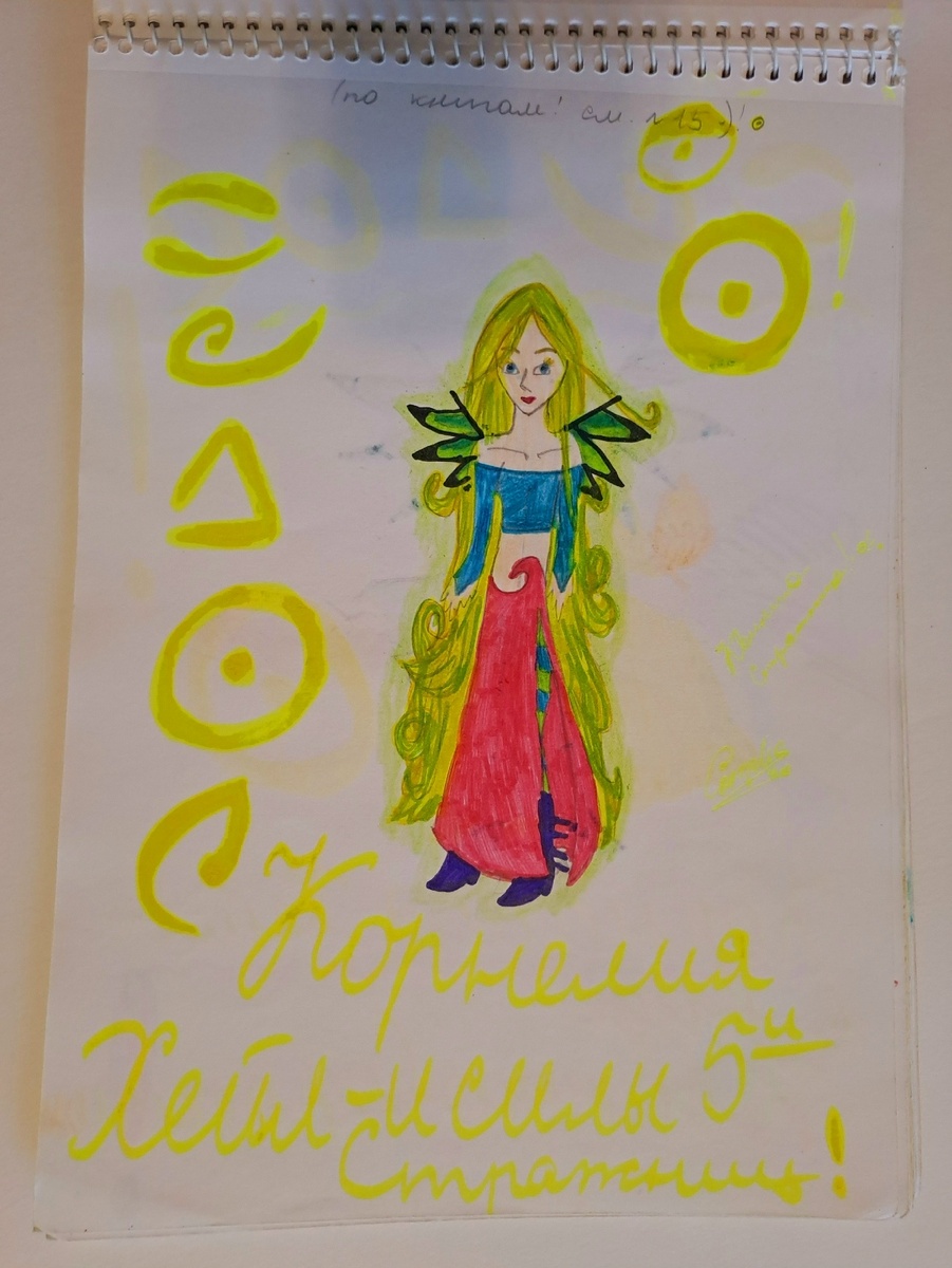 Корнелия Хэйл - Чародейки, 2011 - 2012 (Ориби Каммпирр) © Copyright: Ориби Каммпирр