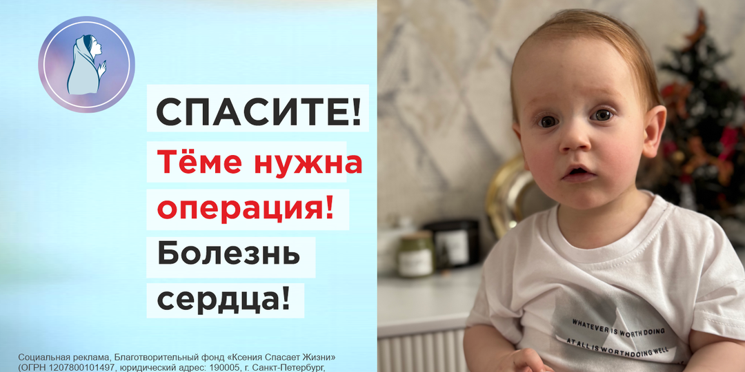 Артёму всего 1 год, а он уже борется за каждый вздох! Помогите малышу!