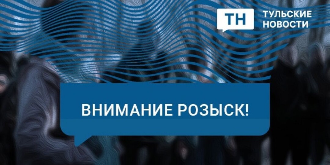 В Туле ищут пропавшую женщину