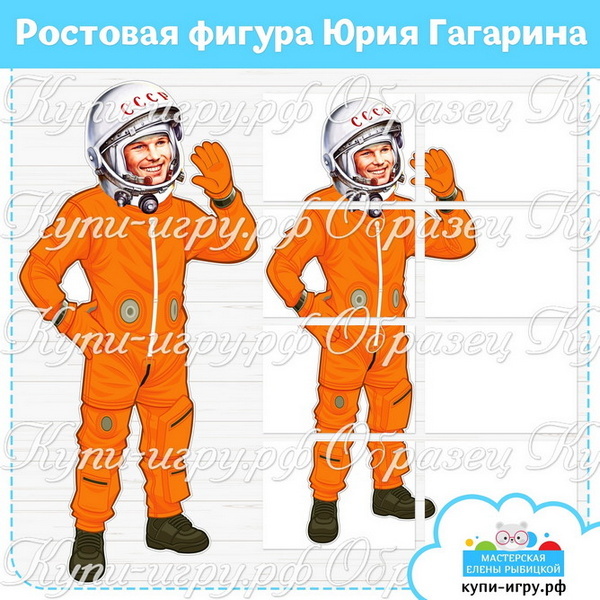 Ростовая фигура «Юрий Гагарин» 