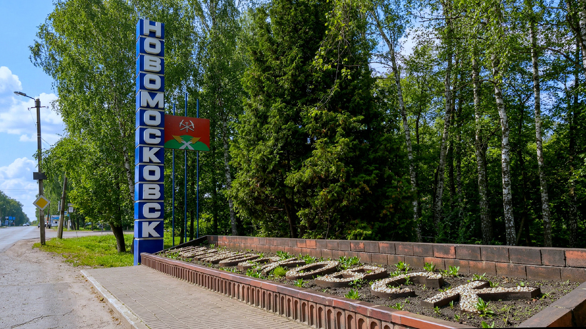 Фото-1. Новомосковск: город, где рождается Дон
