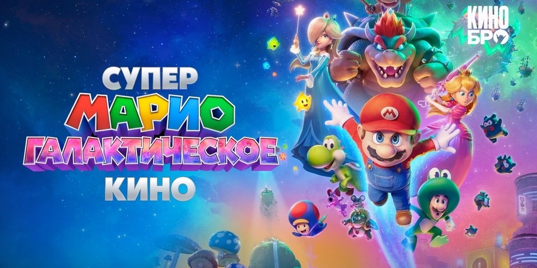 «Это похоже на анимационный хаос в шариковой яме»: 6 причин, почему новый «Марио» так себе, но вы всё равно его посмотрите