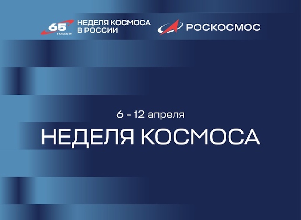 Источник: m.vk.com/roscosmos