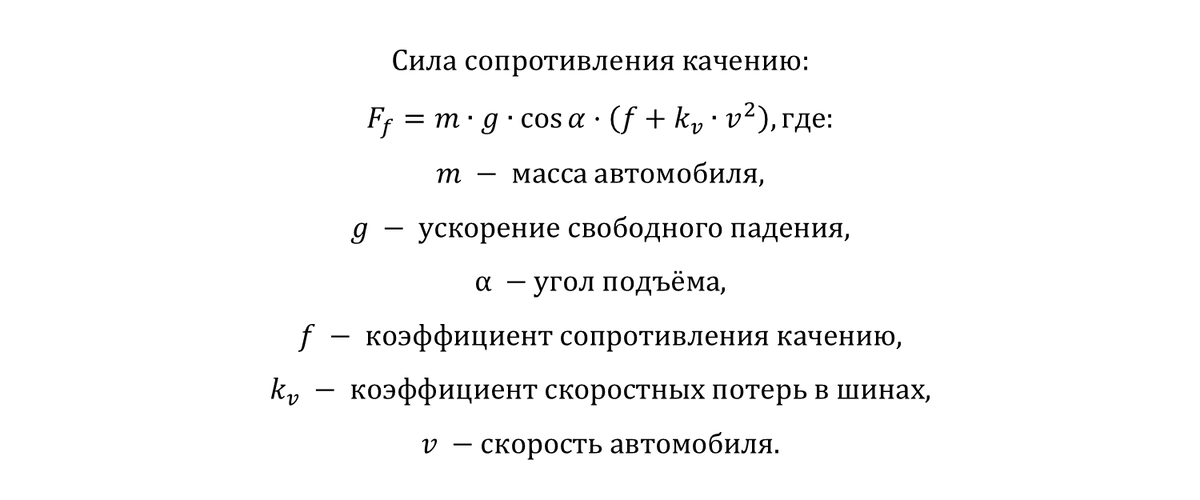 Сила сопротивления качению