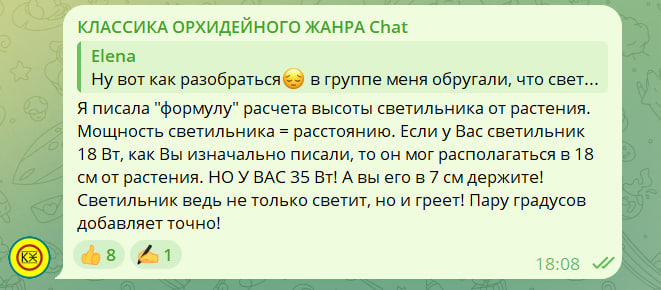 Общение в группе КЛАССИКА ОРХИДЕЙНОГО ЖАНРА Chat в Telegram, где я делюсь своей формулой и тонкостями ее применения.