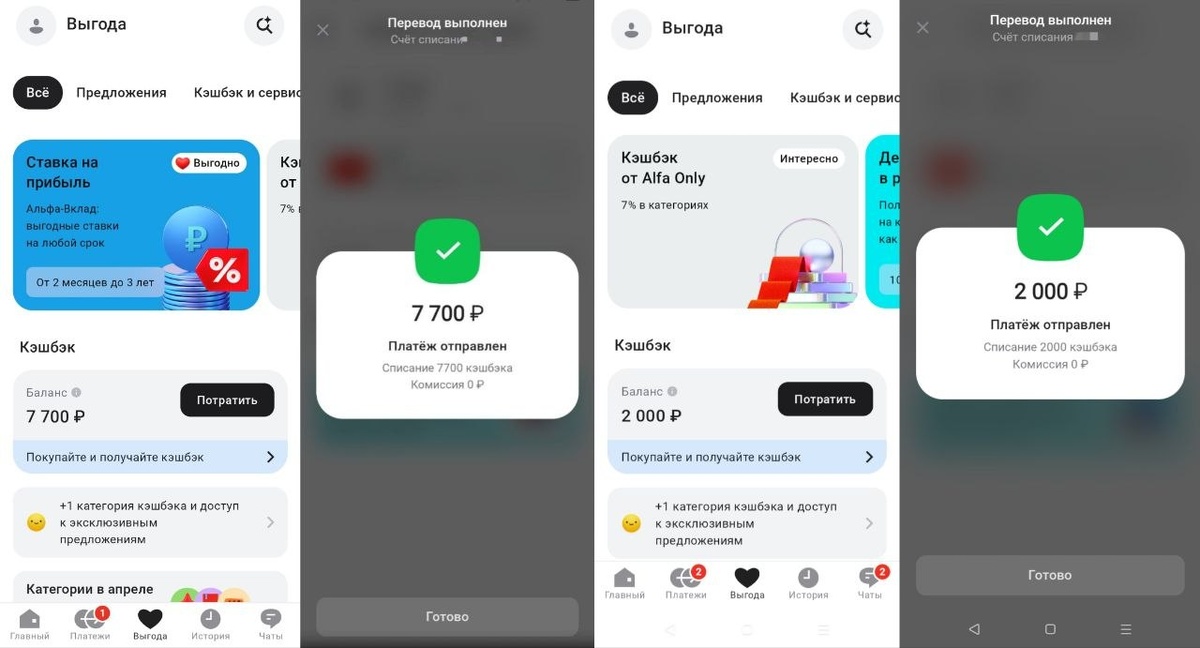 Скриншоты начисленного кешбэка в Альфа-Банке