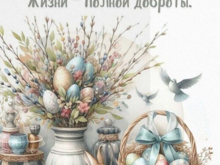 Светлая Пасха 2026: поздравления для коллег в стихах и прозе