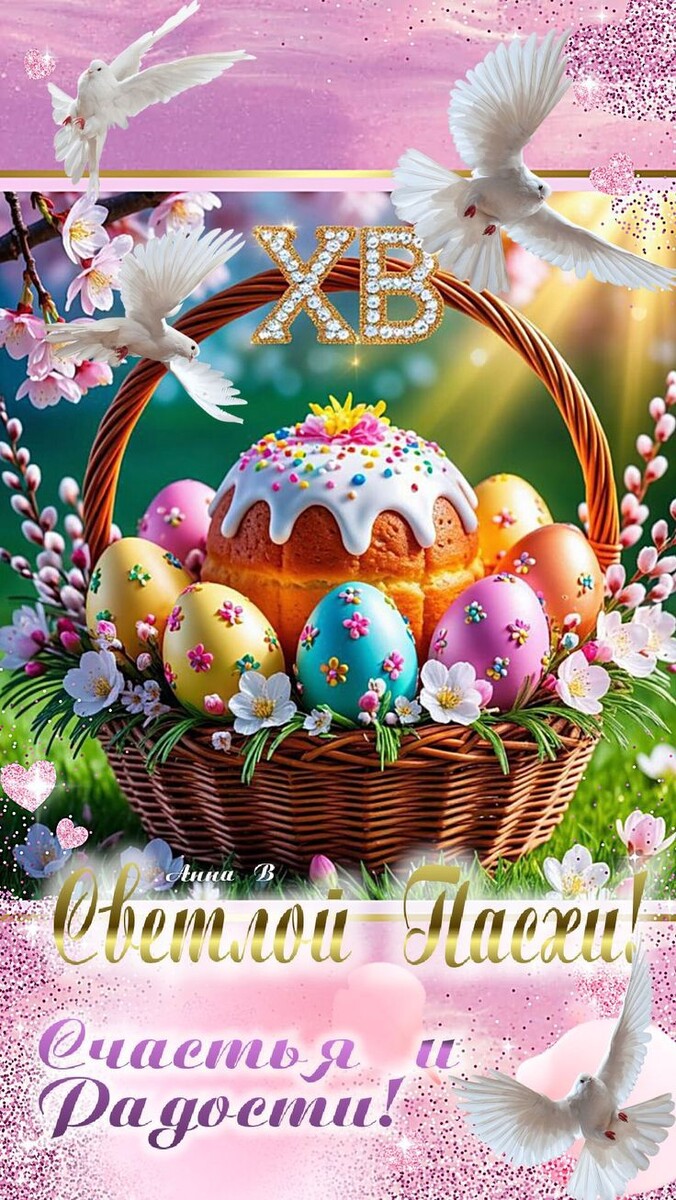 Открытка поздравление с Пасхой