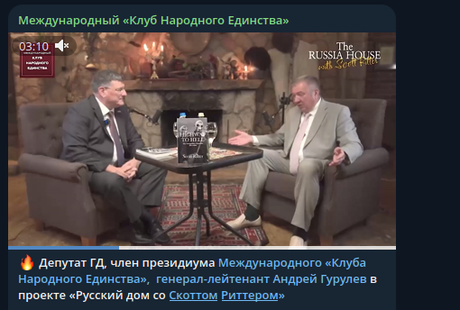    Фото: скриншот Telegram/Международный "Клуб Народного Единства"