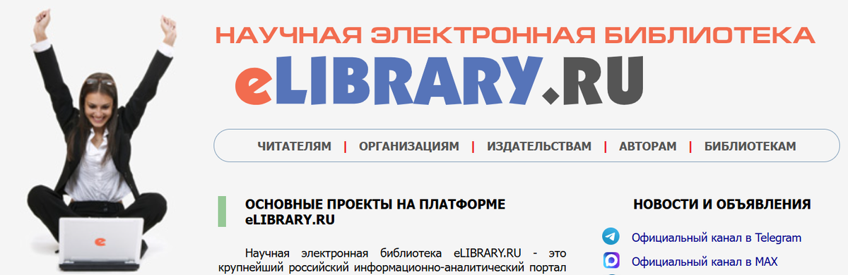 Этот бессменный логотип Elibrary способен пробудить бесконечное количество воспоминаний о самых разных годах и этапах работы. Хотя будем честными, такой радости как у девушки Я при работе с этим сервисом Я никогда не испытывал))).