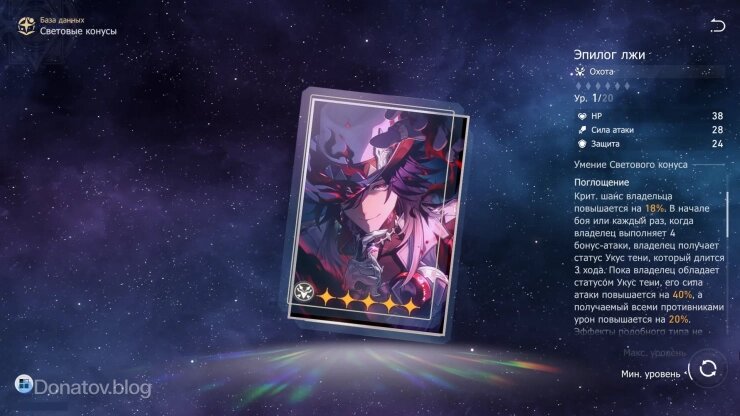    Способность конуса «Эпилог лжи»