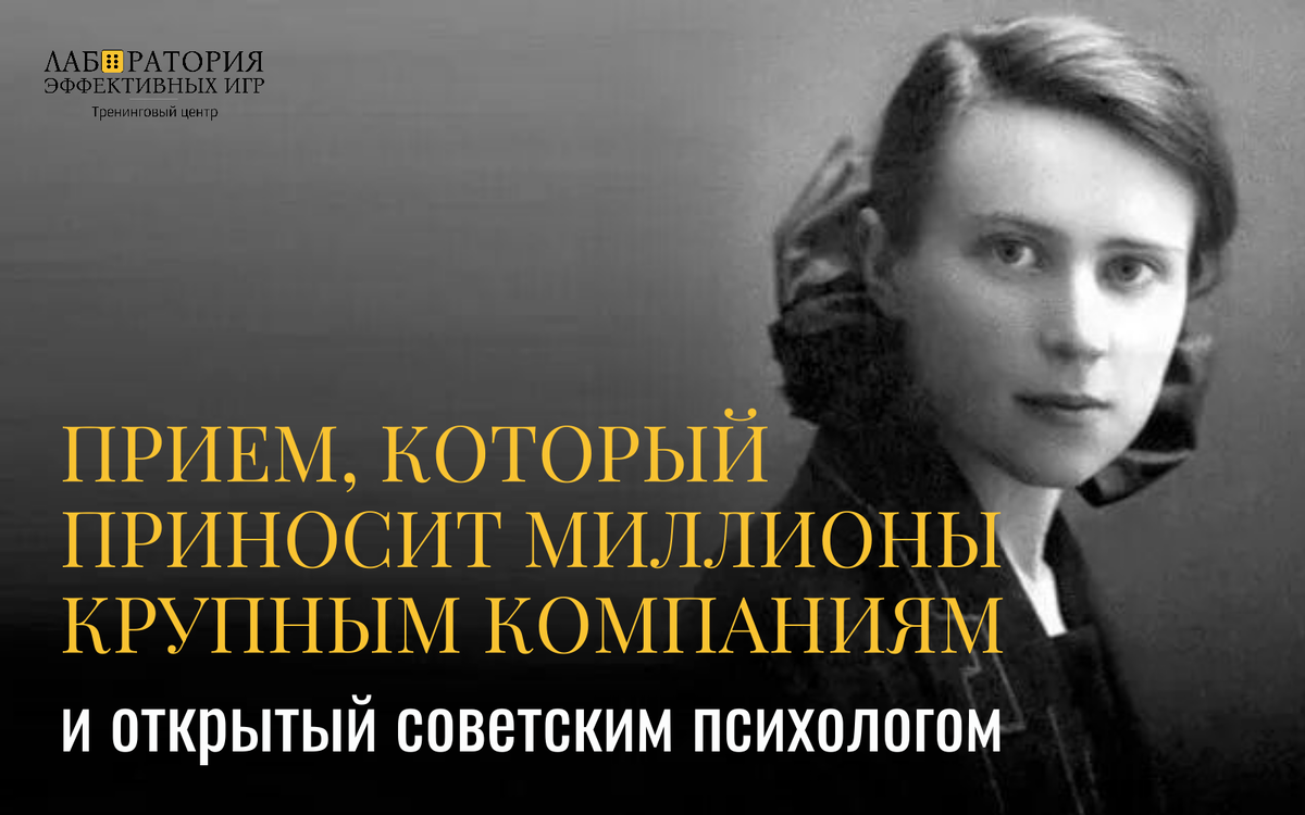 Лаборатория эффективных игр, Оксана Полещук