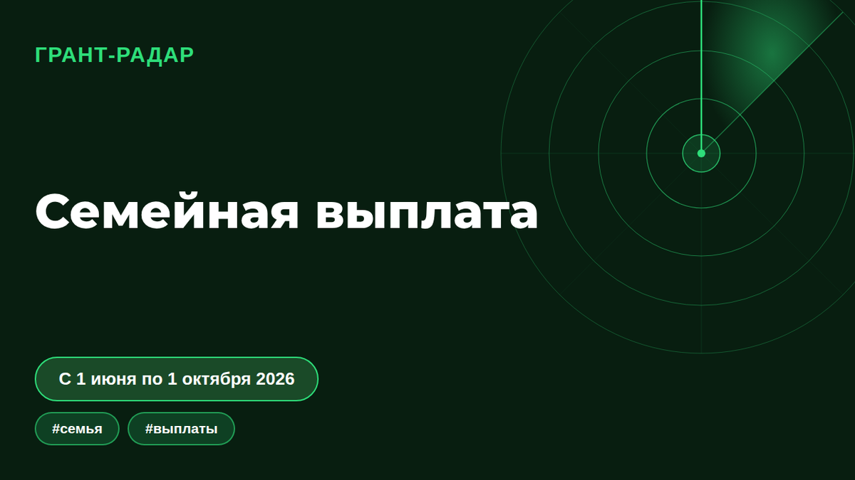 Семейная выплата