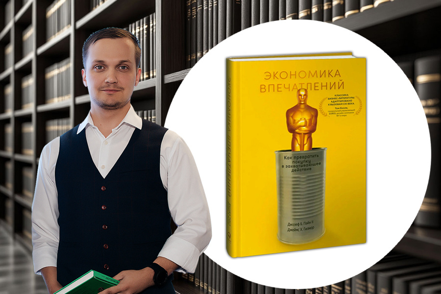 Отзыв о книге: «Экономика впечатлений» | Б. Джозеф Пайн II и Джеймс Х. Гилмор