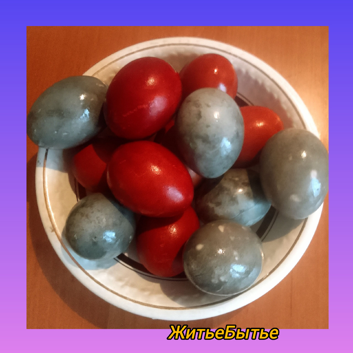 Мои шедевральные😀 яйца.