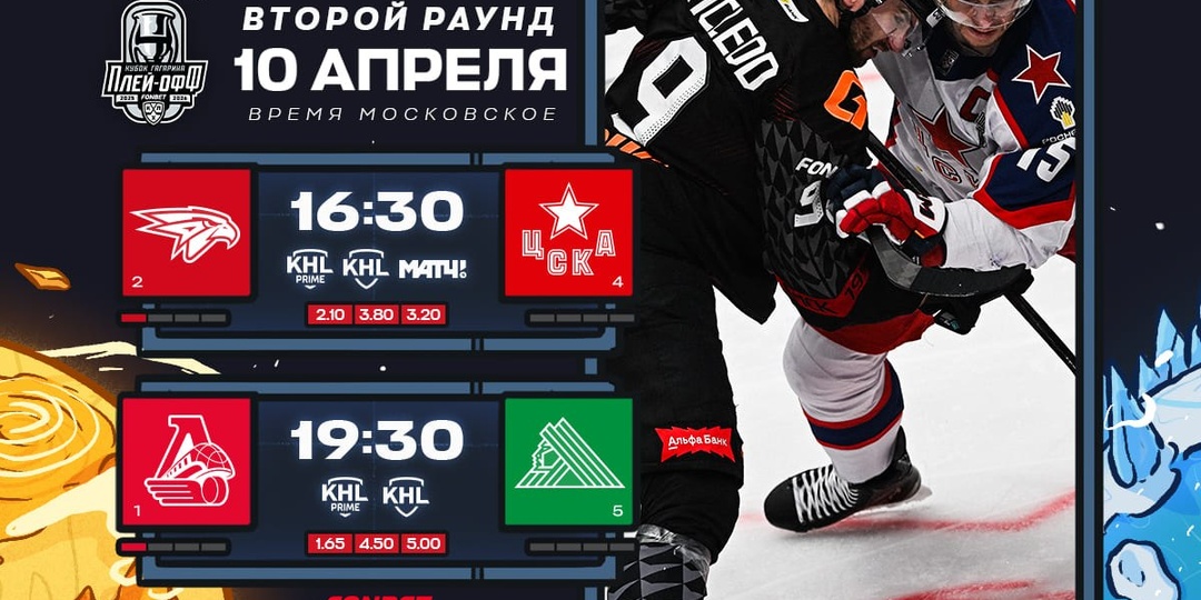 Смогут ли ЦСКА и «Салават Юлаев» сравнять счёт в сериях