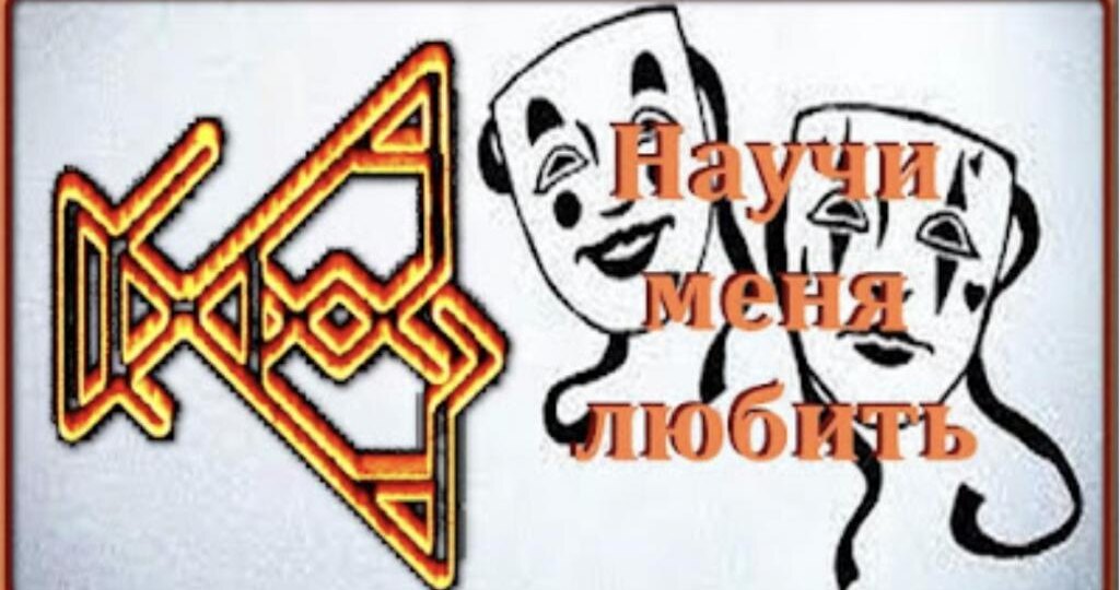 НАУЧИ меня ЛЮБИТЬ! Автор - Наталия.