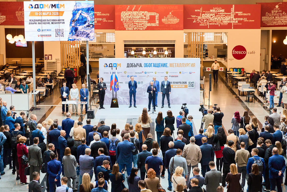 Открытие выставки-форума "Добыча. Обогащение. Металлургия -2026"