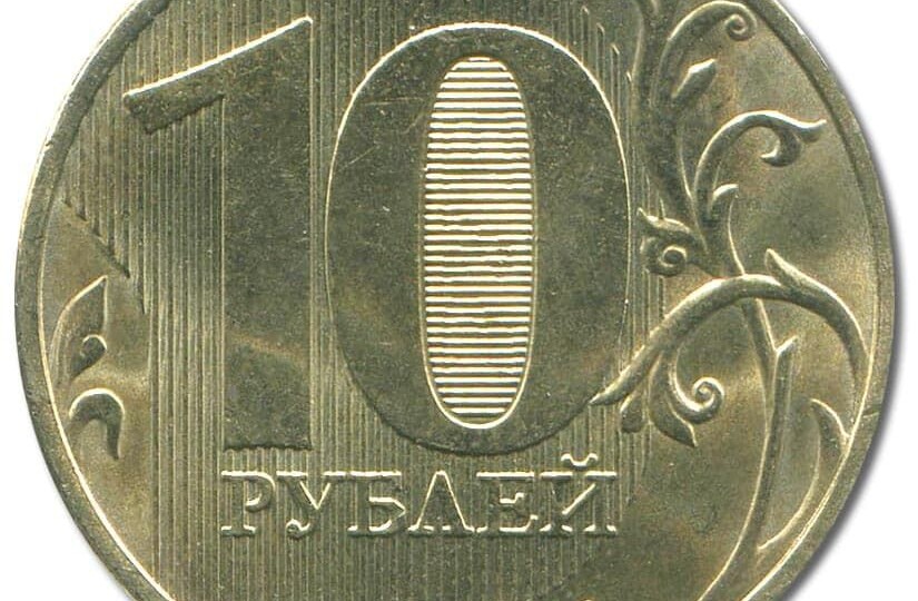 10 рублей 2017 года. Цена стоимость монеты разновидностию
