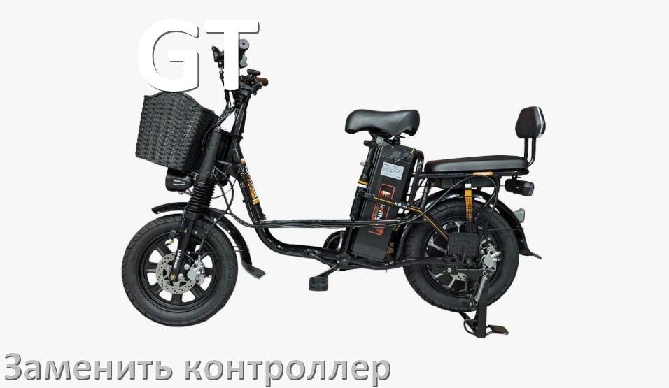 
Как на электровелосипеде GT заменить контроллер