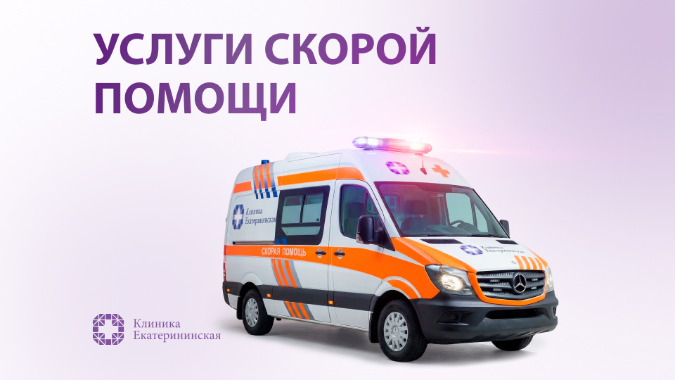 фото Клиника Екатериниская 
