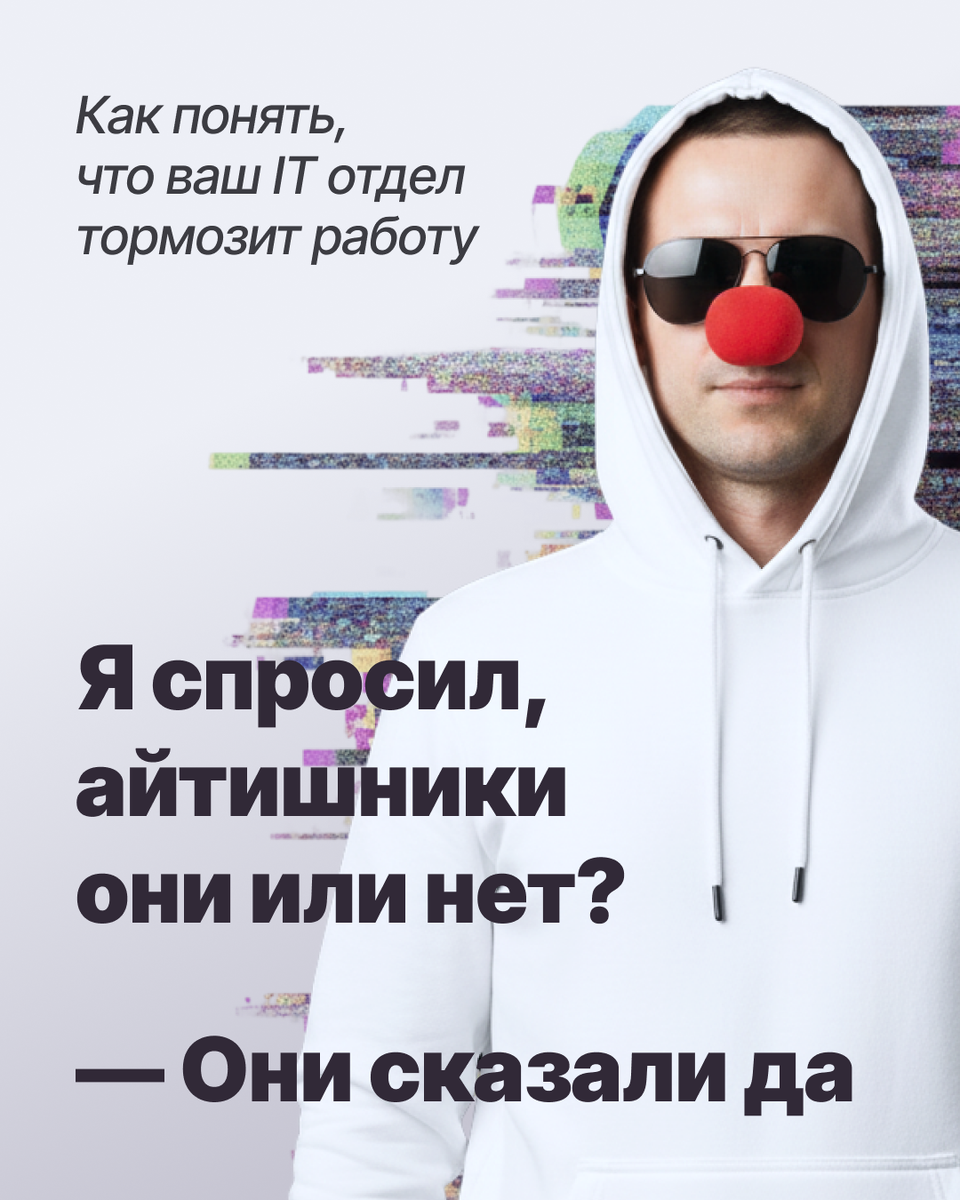 Насколько эффективен ваш IT-отдел?