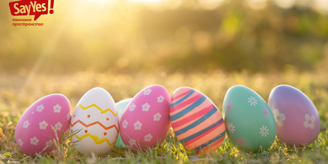 Слова на тему "Пасха" на немецком