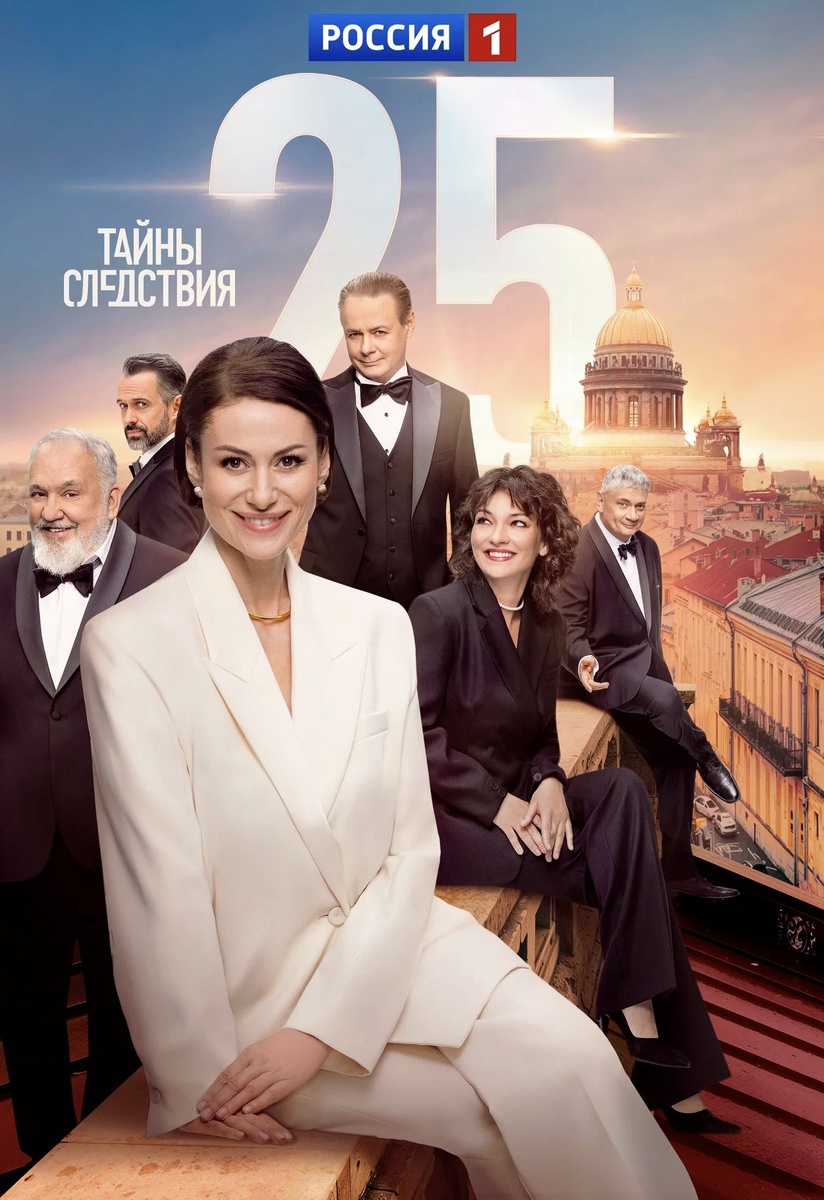 Постер: 25 лет 