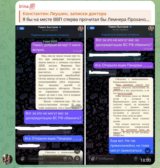 из телеграм-чата "Константин Леушин, записки доктора"