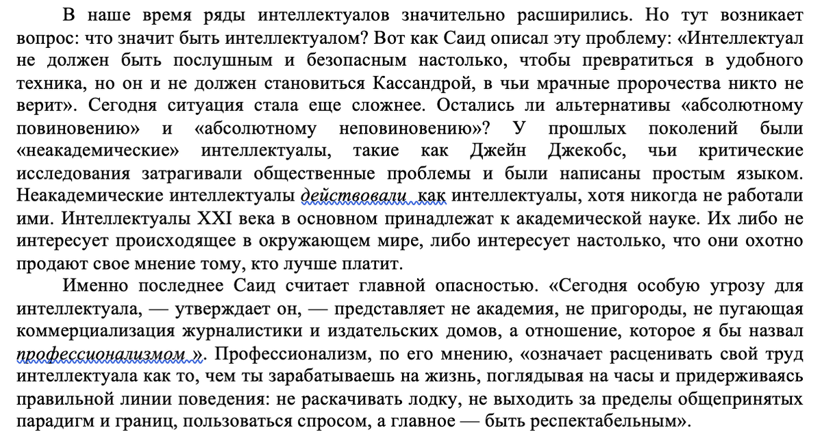 Тут Мерифилд приводит цитаты Эдварда Саида — американский литературовед, историк литературы, литературный и музыкальный критик, теоретик культуры, пианист и интеллектуал.  