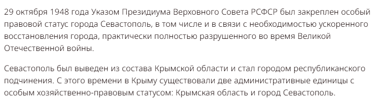 https://sevastopol.su/news/iz-istorii-sevastopolya-29-oktyabrya-1948-goda-ukazom-prezidiuma-verhovnogo-soveta-rsfsr-byl