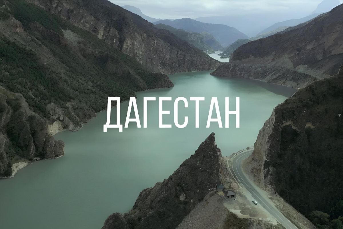 Республика Дагестан – субъект Российской Федерации.