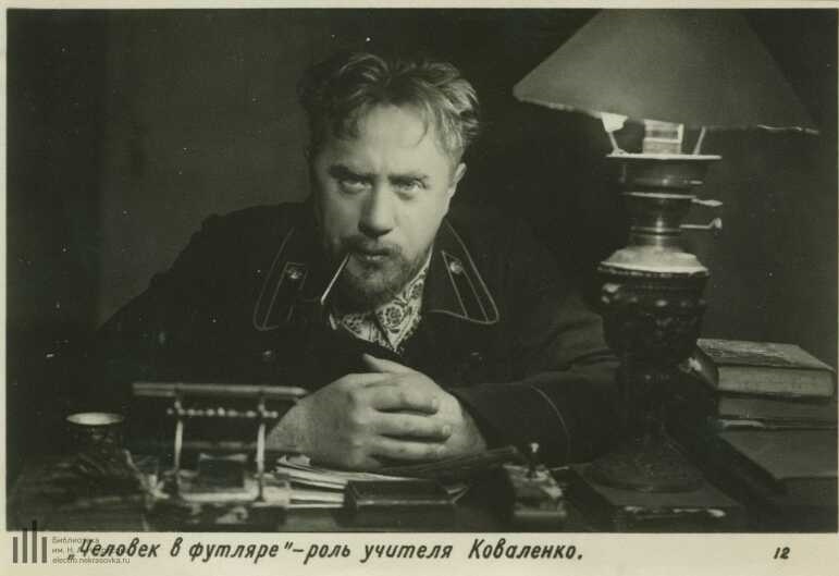 Открытка с Михаилом Жаровым в роли учителя Коваленко. https://nekrasovka.ru/