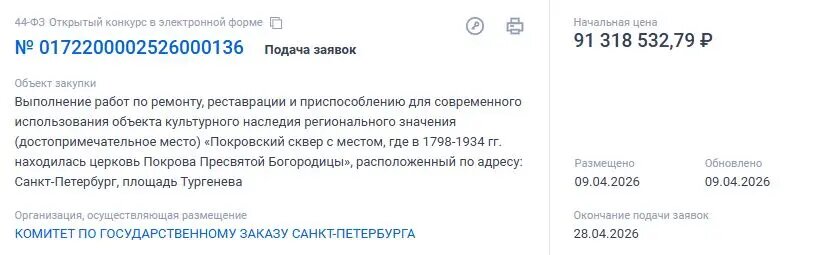    Фото: скрин сайта госзакупок