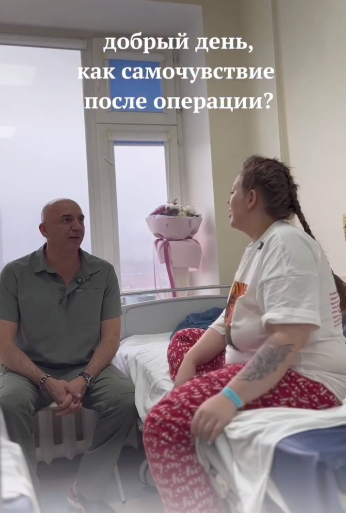 «Самочувствие уже гораздо лучше, чем в первый день. Чуть-чуть подтягивают шовчики, но в целом уже бодрячком», — делится пациентка.