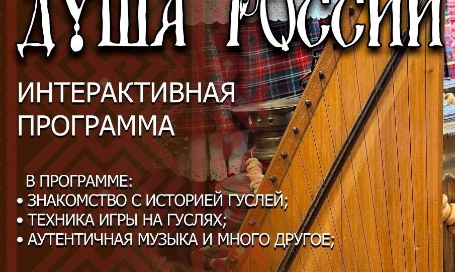🤗Приглашаем вас 22 апреля в 17:00 на интерактивную программу-концерт гусляра Александра Устюгова
