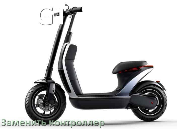 
Как на электросамокате GT заменить контроллер