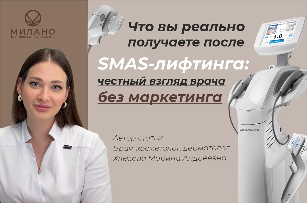 Врач-косметолог, дерматолог клиники "Милано" на Сенной Хлызова Марина Андреевна