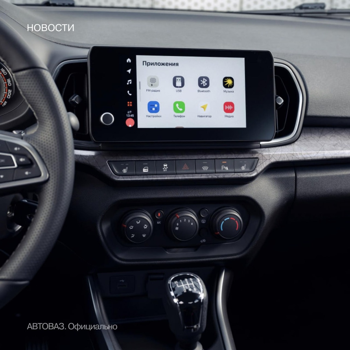 Фото АвтоВАЗ. Официально  📷

