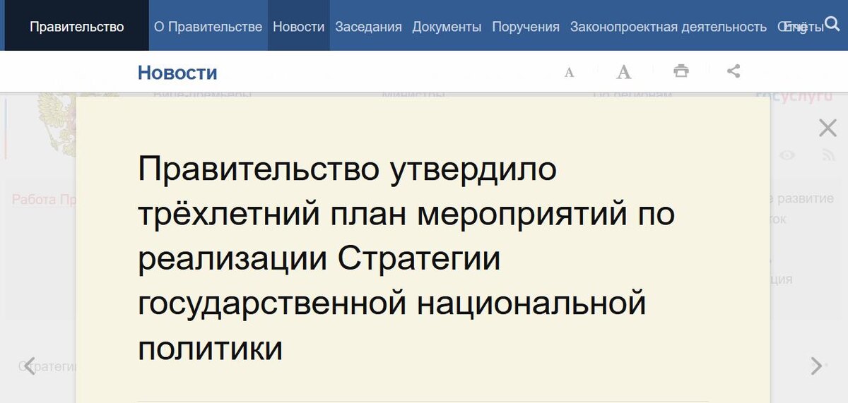 Подписано распоряжение об утверждении плана мероприятий по реализации в 2026–2028 годах Стратегии государственной национальной политики России на период до 2036 года.
