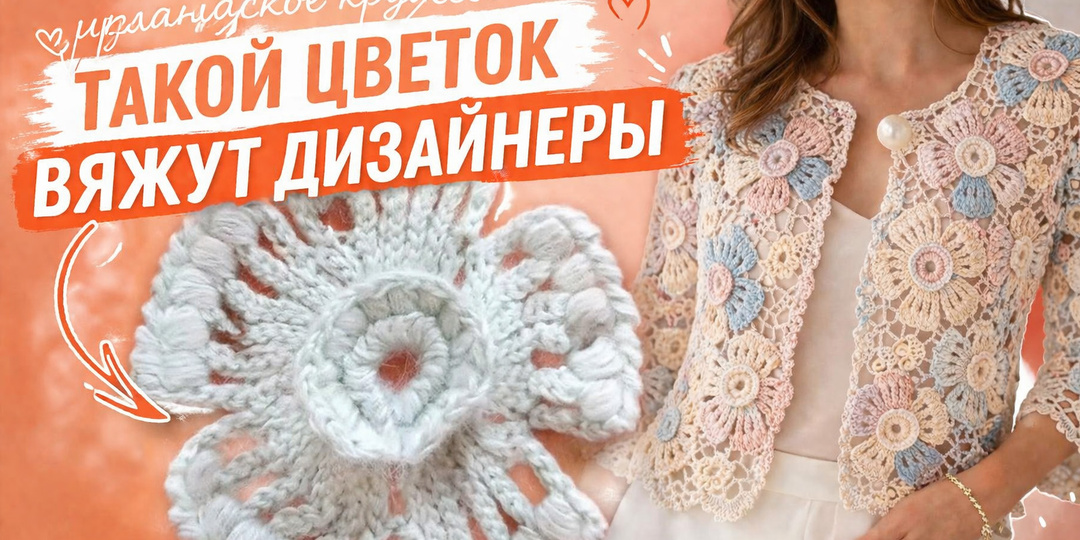 Ирландское кружево: почему схемы учат повторять, а не делать вещи