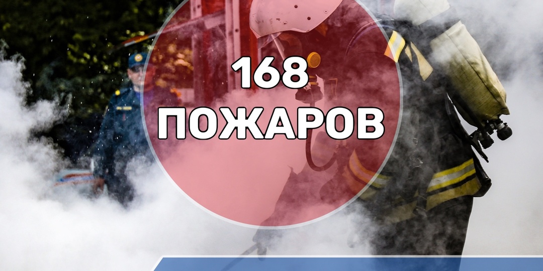 С начала 2026 года на территории Северной Осетии зарегистрировано 168 пожаров